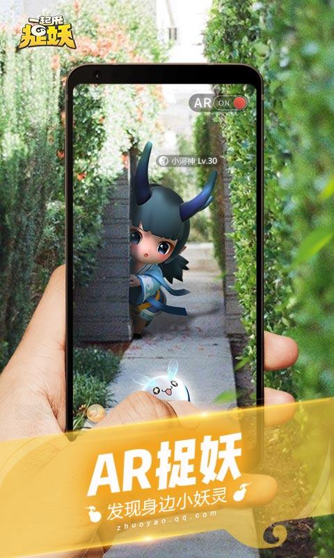 一起来捉妖低配版截图