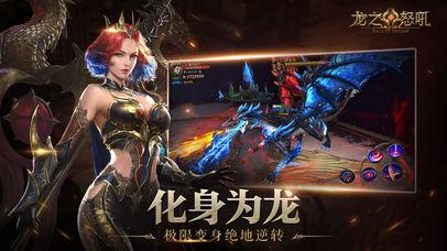 龙之怒吼手游截图