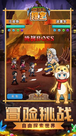 一起来挖宝截图