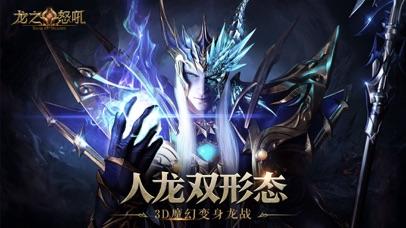 龙之怒吼手游截图