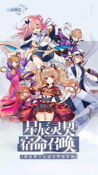 星耀战纪游戏截图