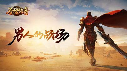 圣魔传奇HD截图