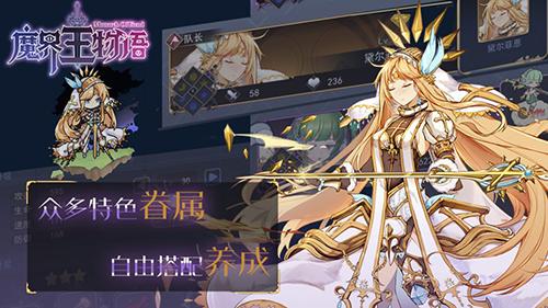 魔界王物语截图