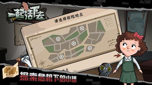 一起活下去v1.0截图