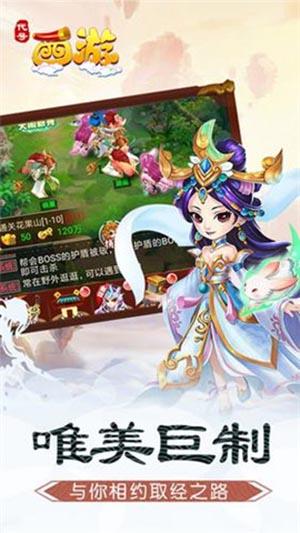代号西游BT版截图