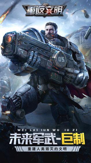 重返文明手游截图