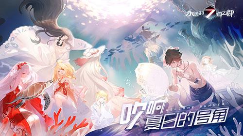 永远的7日之都截图