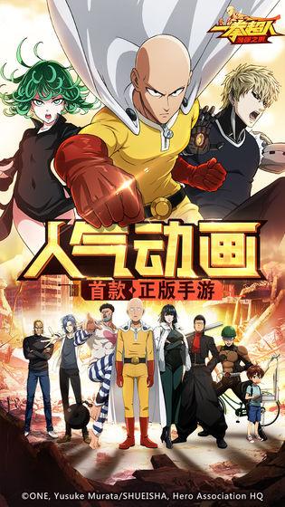 一拳超人：最强之男正式版截图