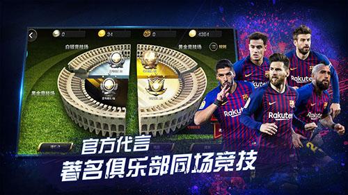 豪门足球风云截图