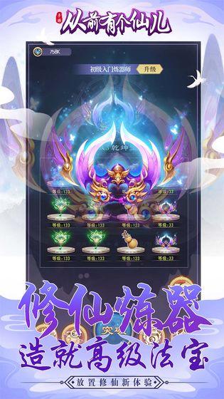 从前有个仙儿截图