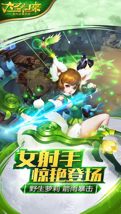 西游记之大圣归来截图