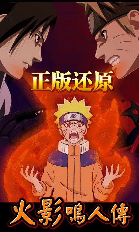 火影鸣人传截图