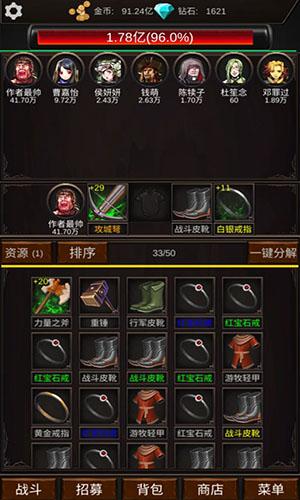 组建军团打装备截图