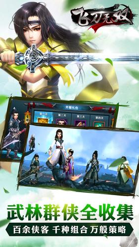 飞刀无双手机app截图