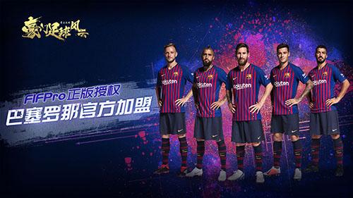 豪门足球风云截图