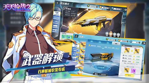 天天枪战2手游测试版v1.0.2截图