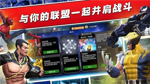 漫威:超级争霸战截图