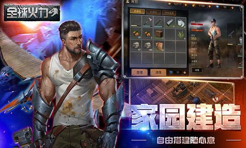 全球火力平板版截图