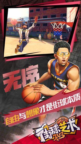 街球艺术公测版截图