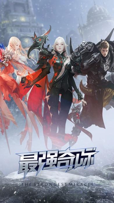 最强奇迹手游截图