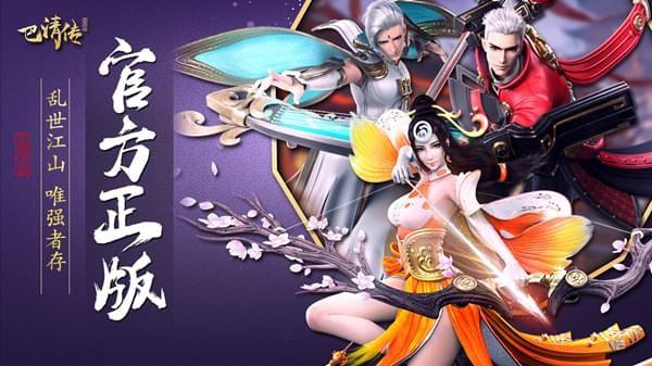 巴清传手机版截图