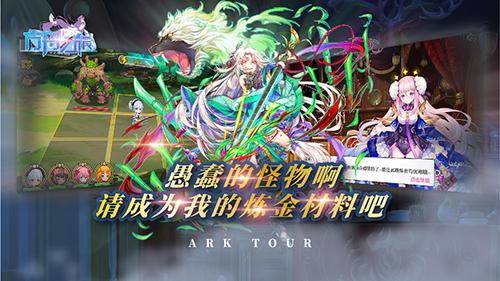 方舟之旅手游截图