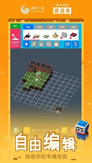 砖块迷宫建造者手机app