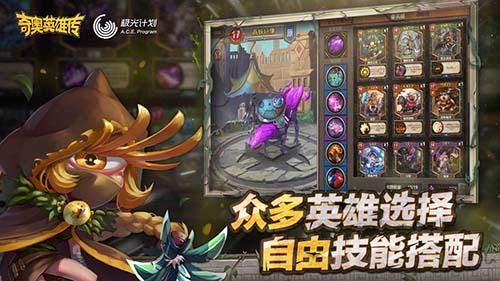奇奥英雄传手机版截图