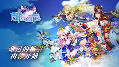 方舟之旅手游截图