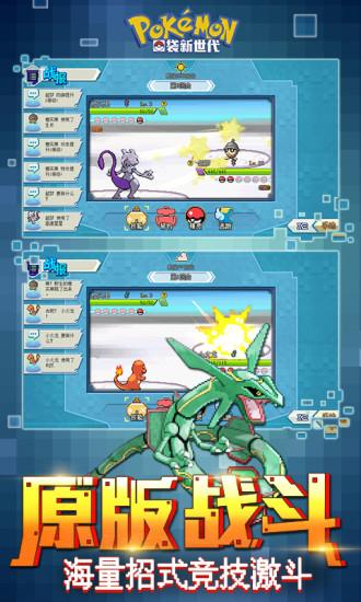 口袋妖怪新世代截图