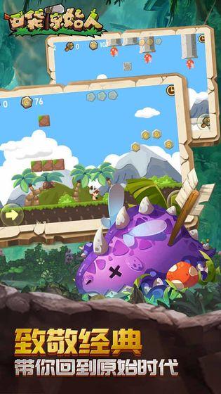 口袋原始人手机版截图