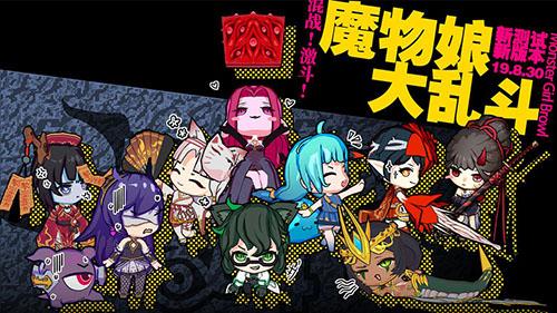 魔物娘大乱斗测试版截图