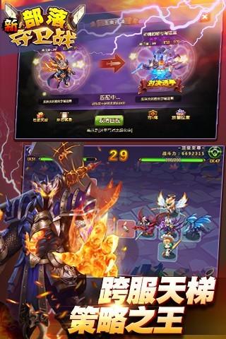 新部落守卫战截图