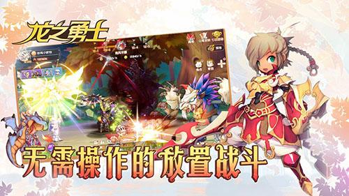 龙之勇士手机app截图