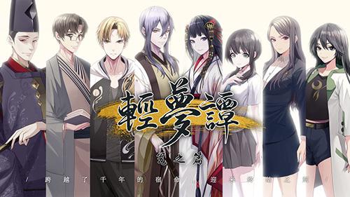 轻梦谭：瓮之篇截图