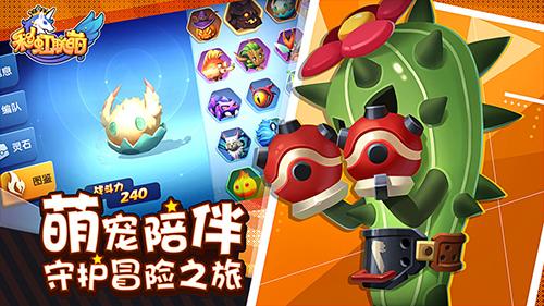 彩虹联萌HD版截图