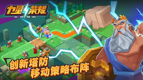 力量荣耀截图