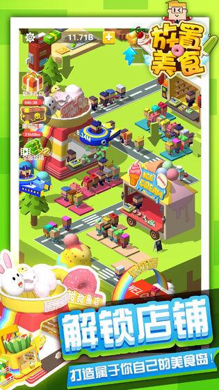 放置美食手游截图