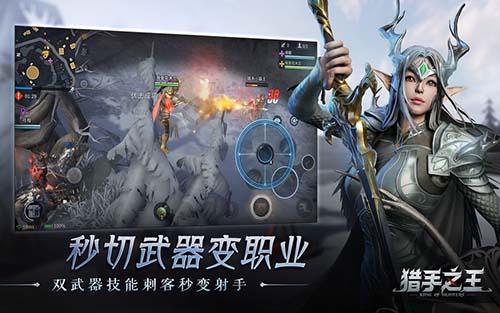 猎手之王手机版截图