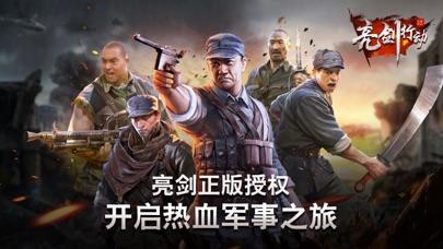 亮剑行动手游版截图