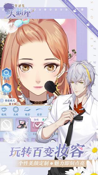 梦间集天鹅座截图