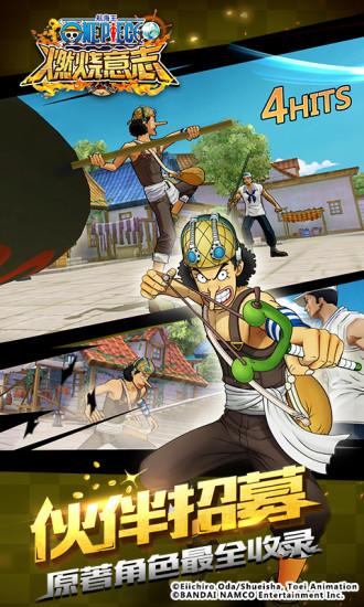 航海王：燃烧意志截图