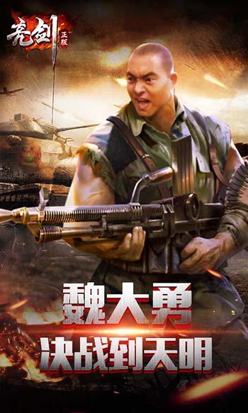 亮剑手游截图