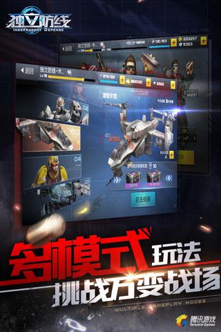 独立防线测试服截图