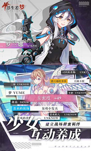 浮生若梦：食梦计划截图