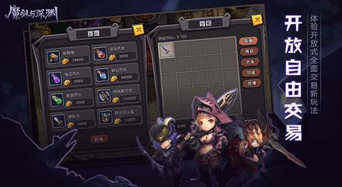 魔剑与深渊最新版截图