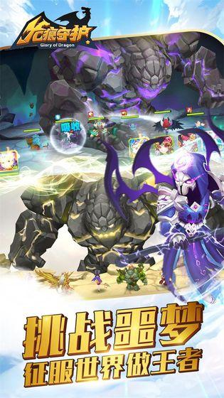 龙痕守护手机app截图