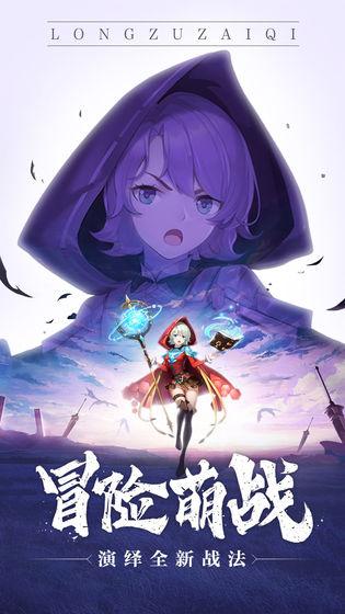 龙族再起测试版截图