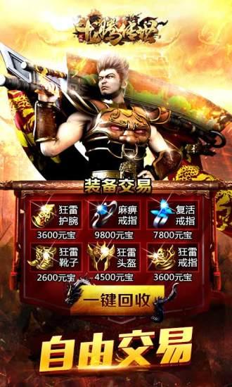 龙腾传世手机版截图