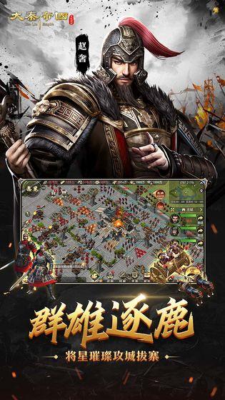 大秦帝国之帝国烽烟游戏手机app截图